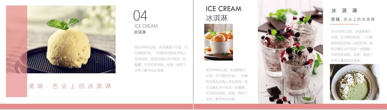 夏季甜品冰淇淋展示PPT模板