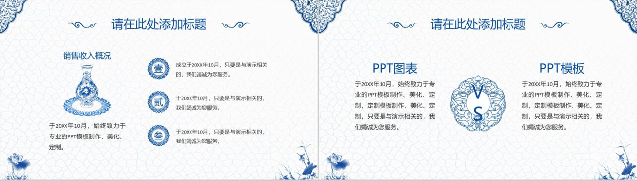 精致青花瓷商业计划书PPT模板