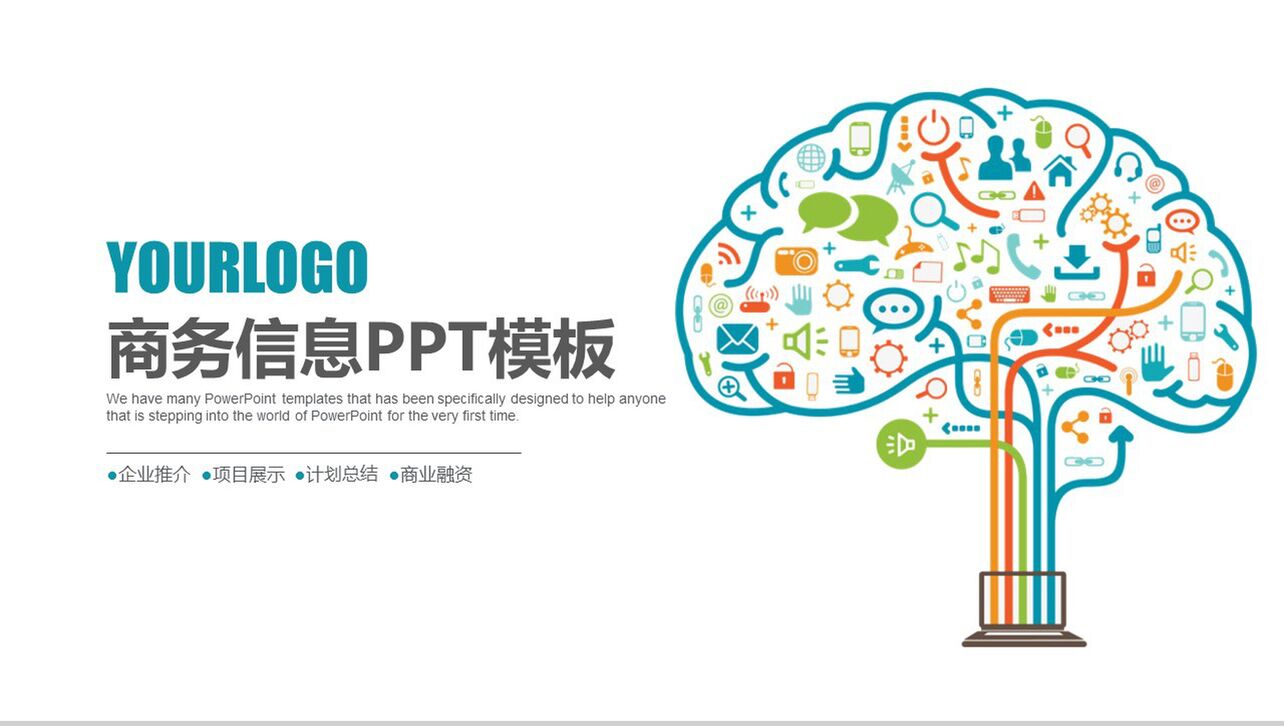 商务互联网心中项目总结工作计划PPT模板