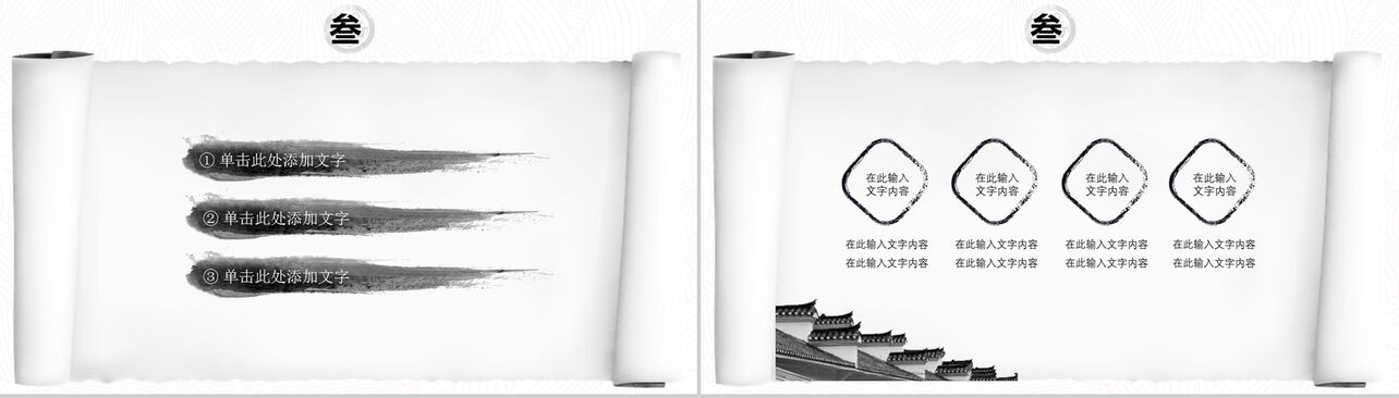 极简时尚中国风工作总结计划述职报告PPT模板