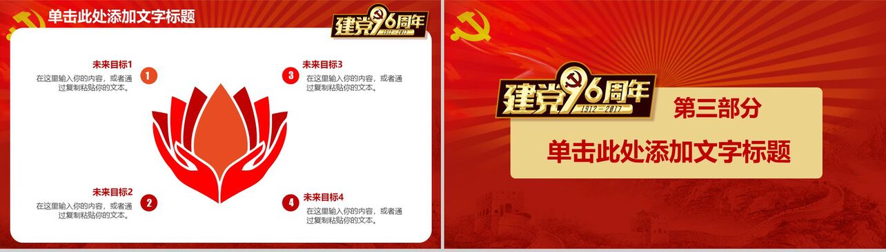 红色政党大气喜迎国庆党政党建活动策划总结PPT模板