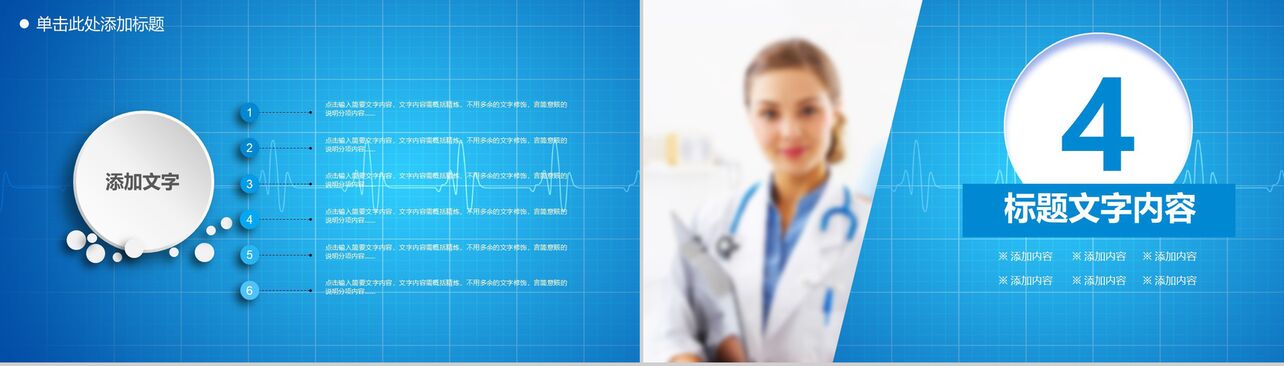 蓝色数据分析医疗报告PPT模板