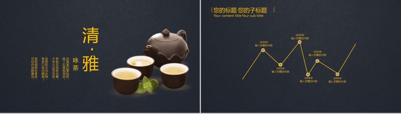 商务大气中国茶文化宣传推广PPT模板