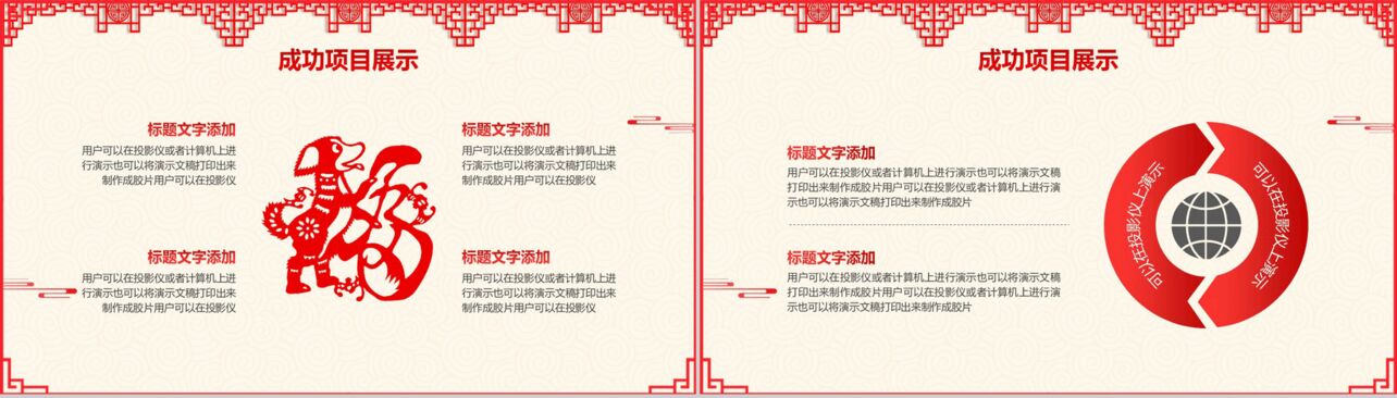 中国风剪纸狗年年终总结新年计划PPT模板
