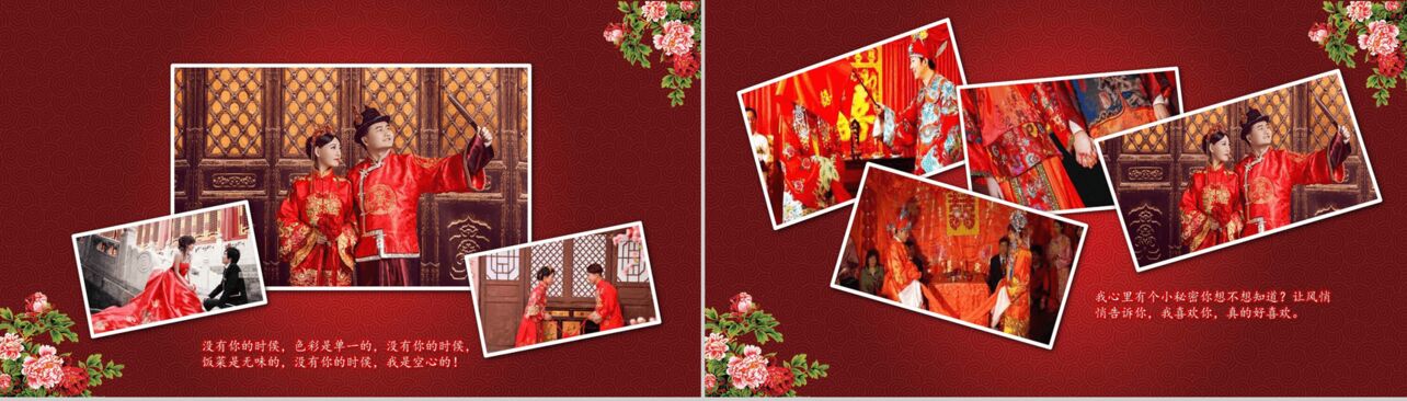 浪漫婚礼中国风结婚爱情电子相册PPT模板