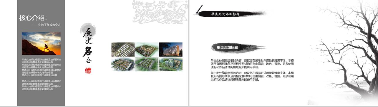 清新淡雅中国风创业商务计划书工作总结PPT模板