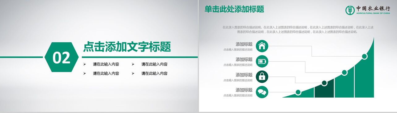 绿色简结商务银行证券金融保险汇报PPT模板