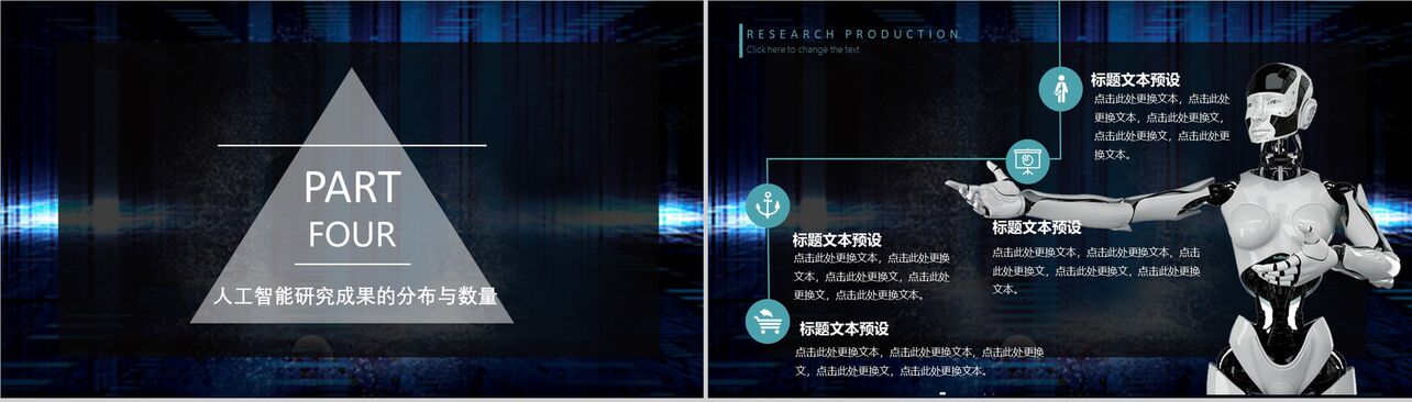 蓝色科技感人工智能简介发展报告产品介绍PPT模板