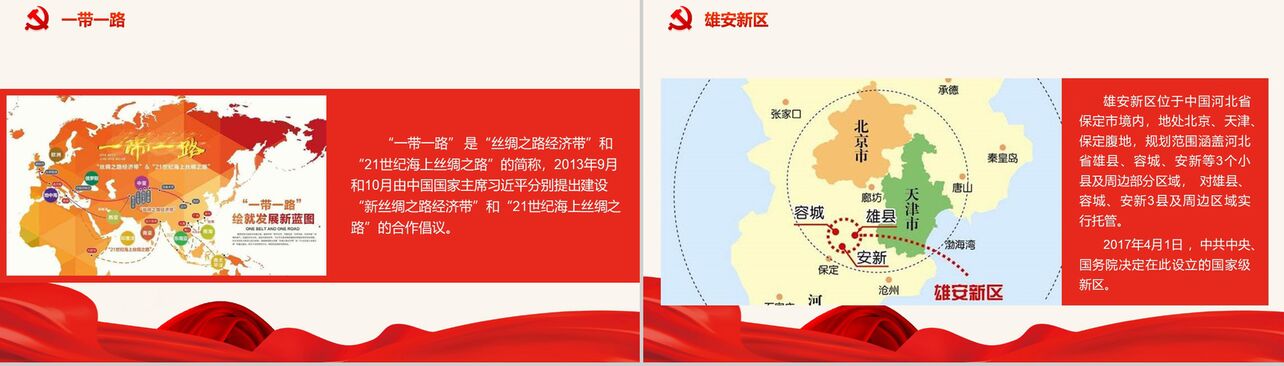 五星红旗纪念改革开放40周年改革PPT模板