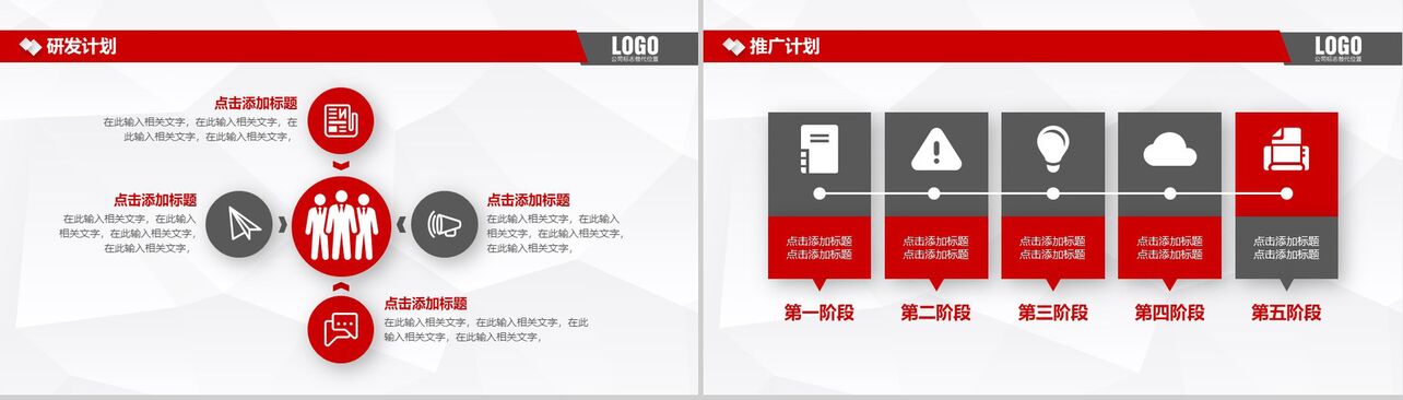 红色简约大气实用公司介绍产品简介企业宣传PPT模板