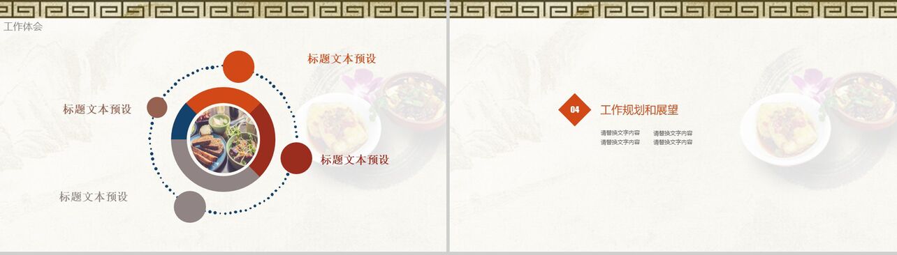 中国风简约中华传统美食宣传推广策划PPT模板