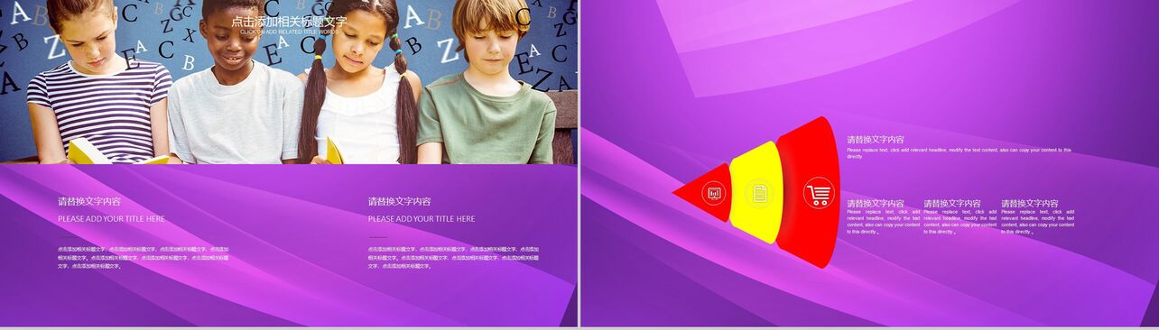 紫色炫彩卡通教育行业幼儿园开学招生PPT模板