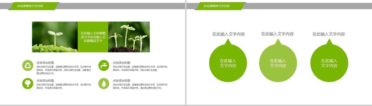 绿色清新植物节能环保教育宣传汇报PPT模板