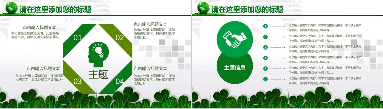 绿色清新节能环保工作汇报新年计划PPT模板