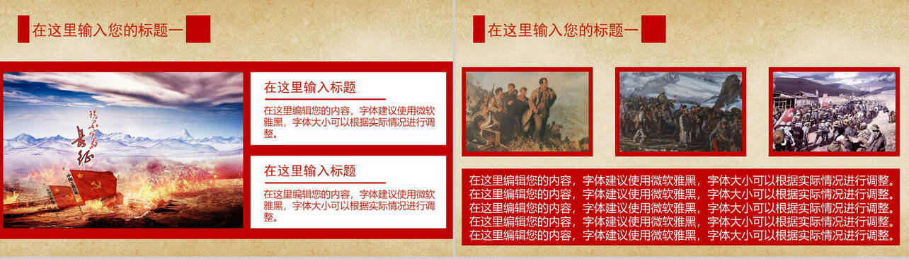 纪念中国工农红军长征胜利PPT模板