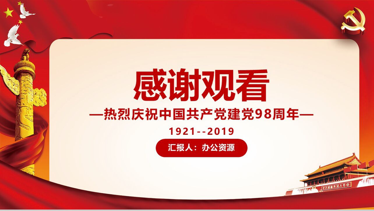 红色背景71建党节光辉的历史主题PPT模板