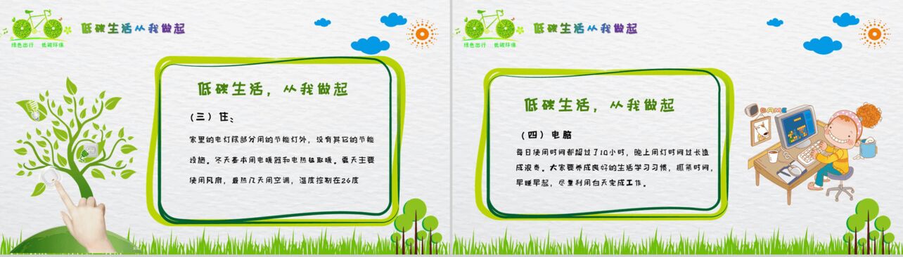 绿色清新垃圾分类环境保护教育主题演讲报告PPT模板