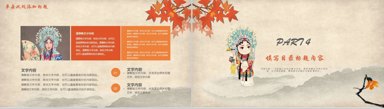 清新手绘中国国粹戏曲文化介绍工作总结汇报PPT模板