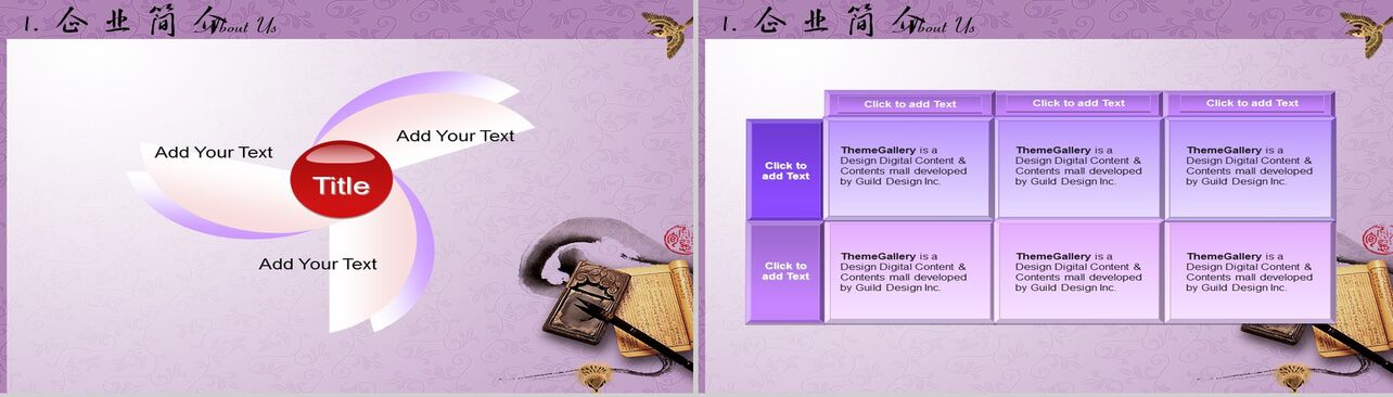 紫色古典中国风公司简介PPT模板