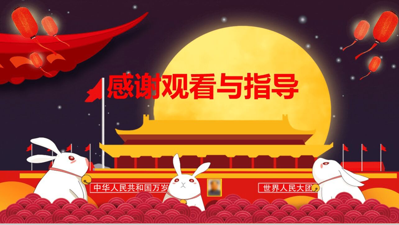 红色可爱兔子中秋国庆双节活动策划PPT模板