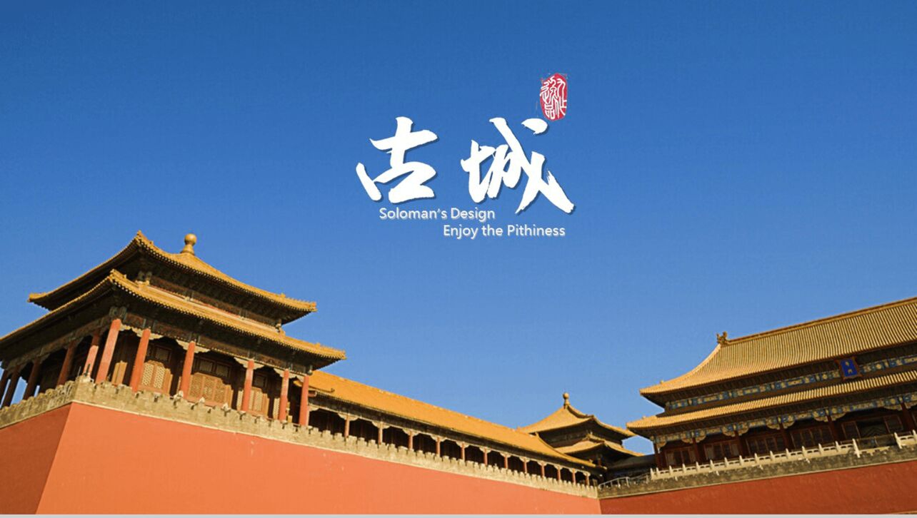 故宫古建筑背景中国风PPT模板