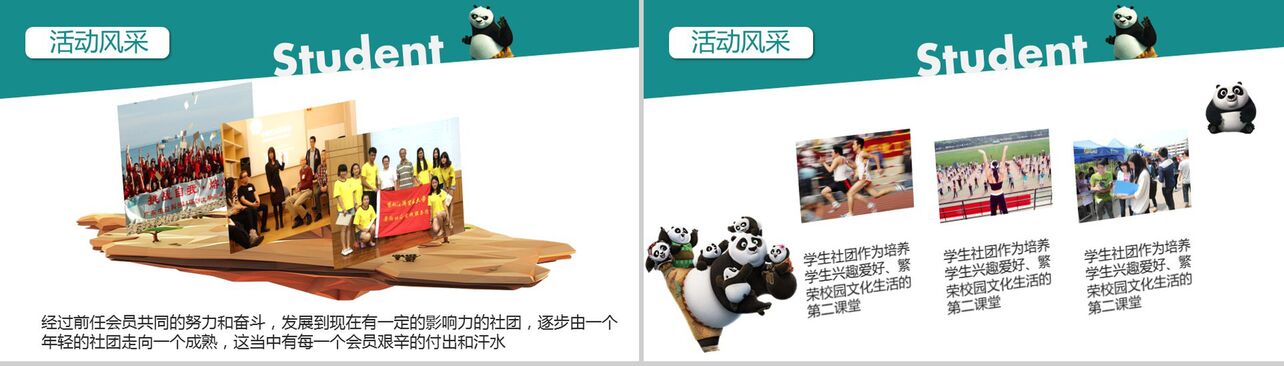 卡通功夫熊猫学生会社团纳新活动介绍PPT模板