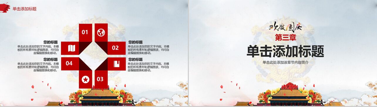 创意多彩菊花背景欢乐国庆节PPT模板