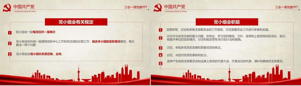 党建国庆红色宣传反腐思想指南和行动纲领学习教育PPT模板