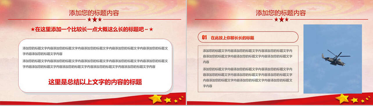 中国人民解放军海军成立70周年活动现场PPT模板