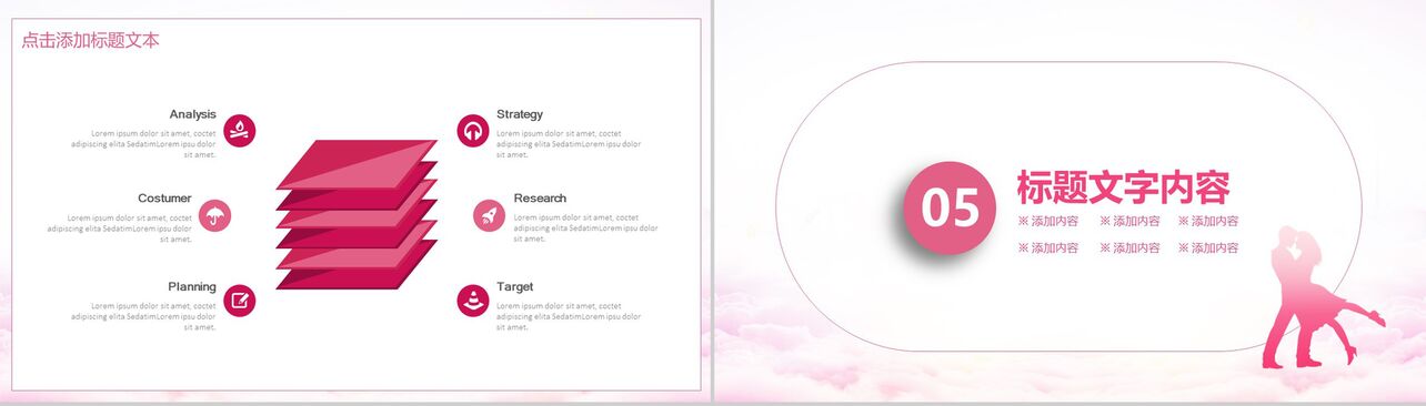 粉色气球浪漫创意动态策划情人节婚庆PPT模板