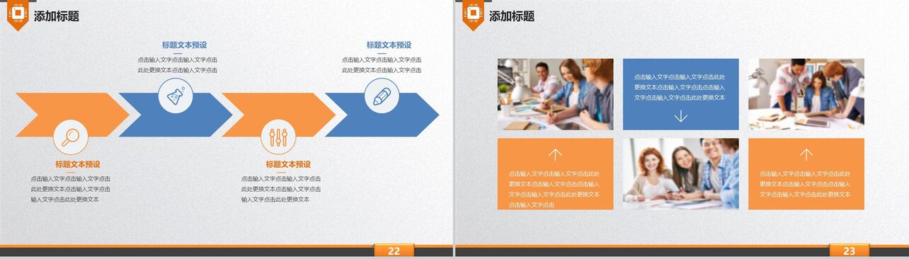 橙白简约商务企业宣传校园招聘主题演讲PPT模板