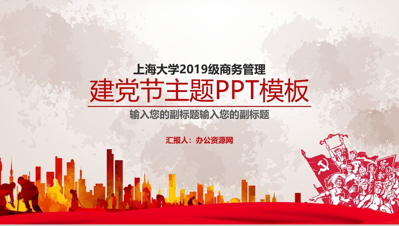 建党节宣传教育PPT模板