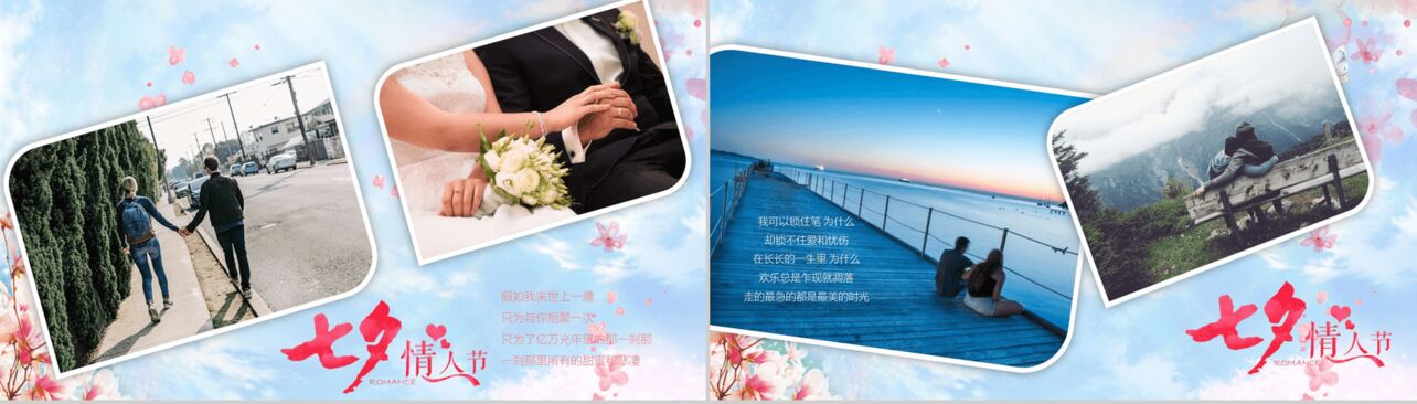 创意彩绘七夕情人节婚礼纪念相册PPT模板