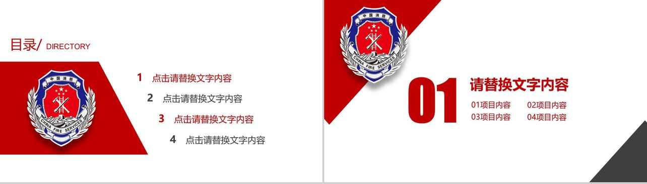 中国消防 防火安全PPT模板