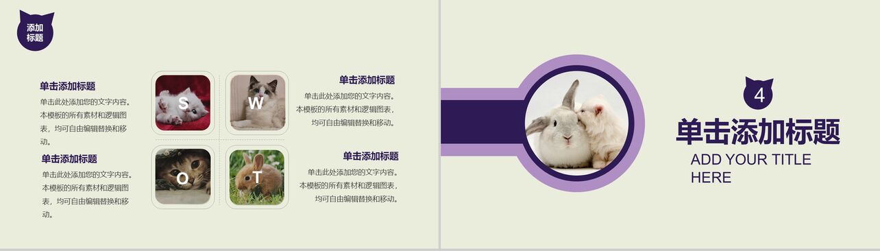 紫色呆萌宠物商店商业计划书PPT模板