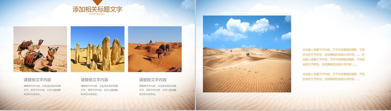 沙漠主题相册展示活动策划总结PPT模板