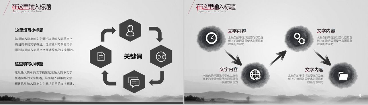 中国风项目策划书PPT模板