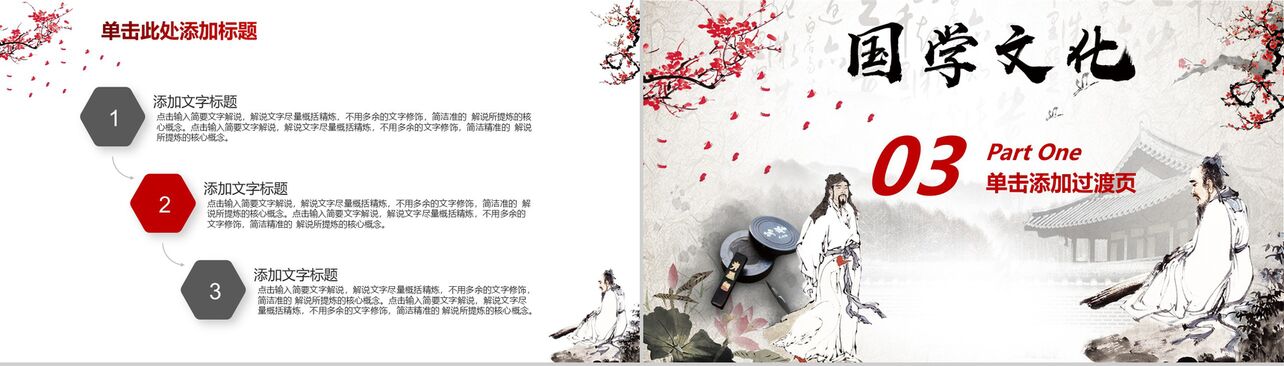 水墨中国传统国学文化工作总结PPT模板