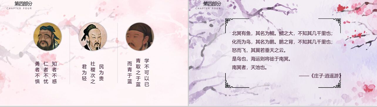 粉色复古简约中国古典传统文化教育教学培训PPT模板