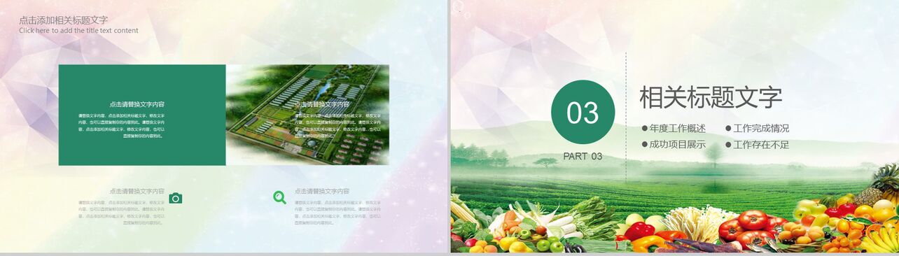 健康养生绿色有机食品安全教育宣传PPT模板