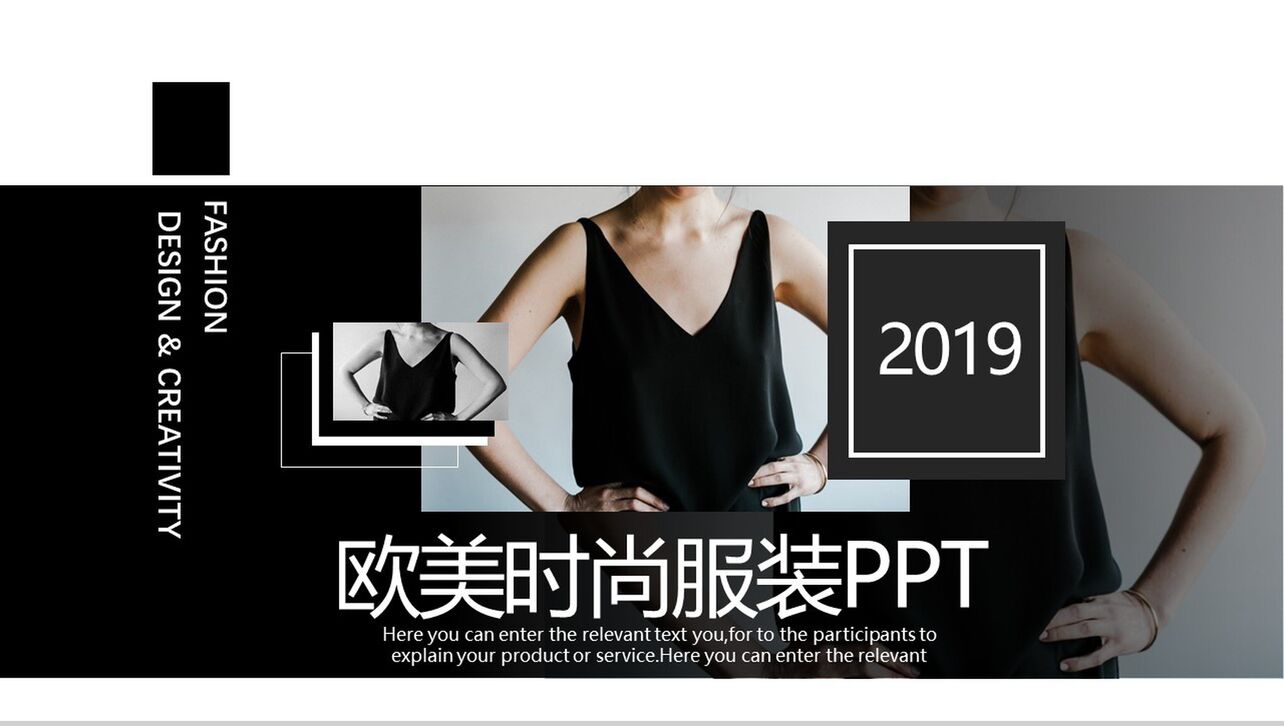 黑白大气高端时尚服装行业工作总结汇报PPT模板