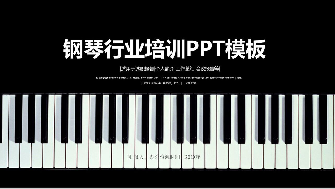 音乐艺术钢琴少儿培训PPT模板