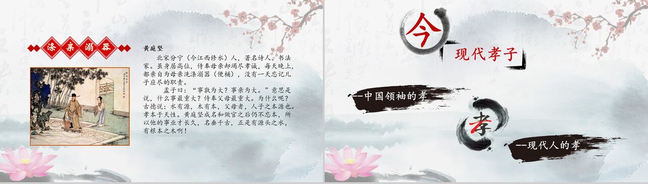 水墨大气中国风传统文化道德讲堂教育PPT模板