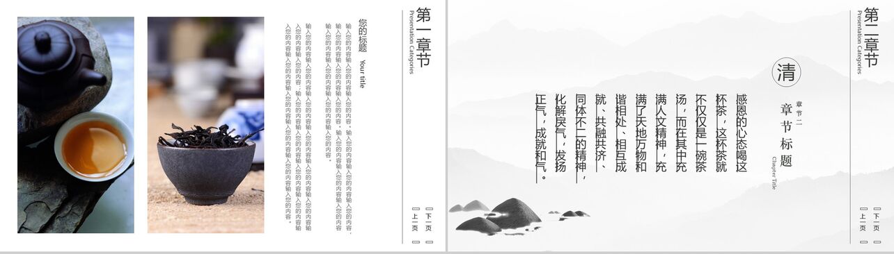 黑色大气商务中国茶文化宣传PTT模板