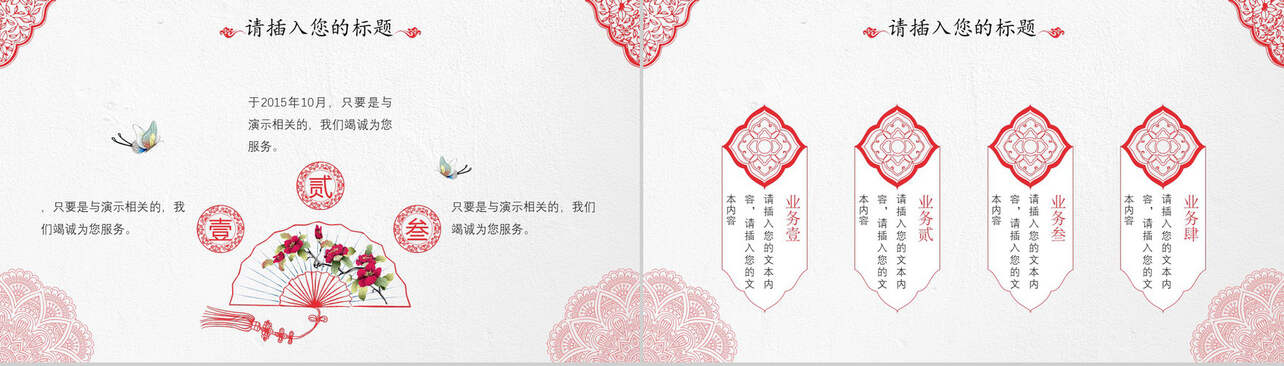红色清新淡雅中国风婚庆婚礼策划PPT模板