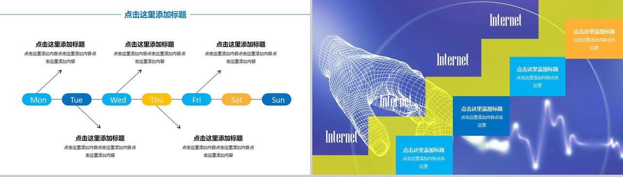 蓝色互联网科技通用PPT模板