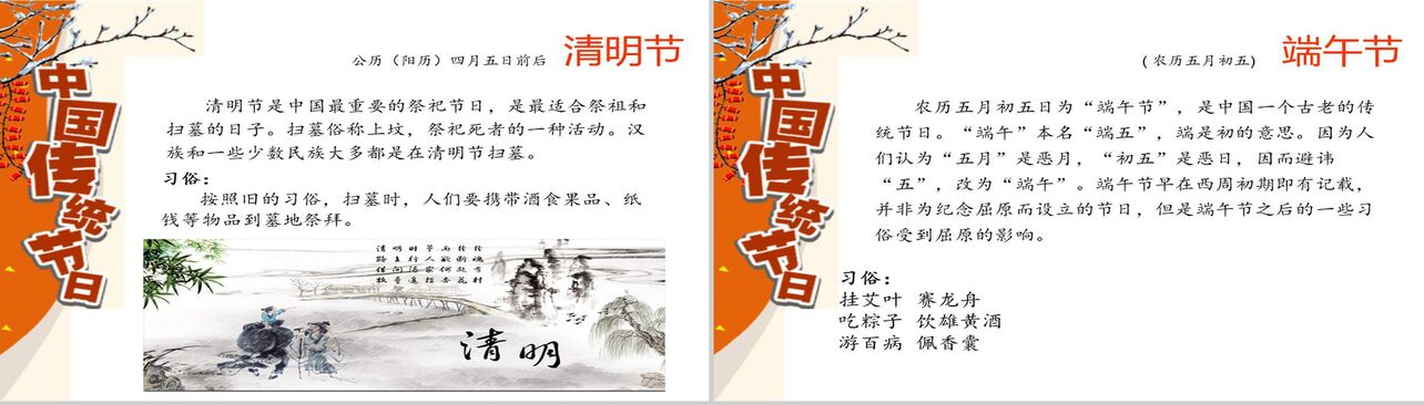 清新淡雅简约古风中国传统节日介绍PPT模板