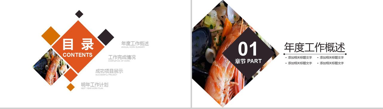 大气精美商务海鲜推广宣传餐饮美食年终汇报PPT模板