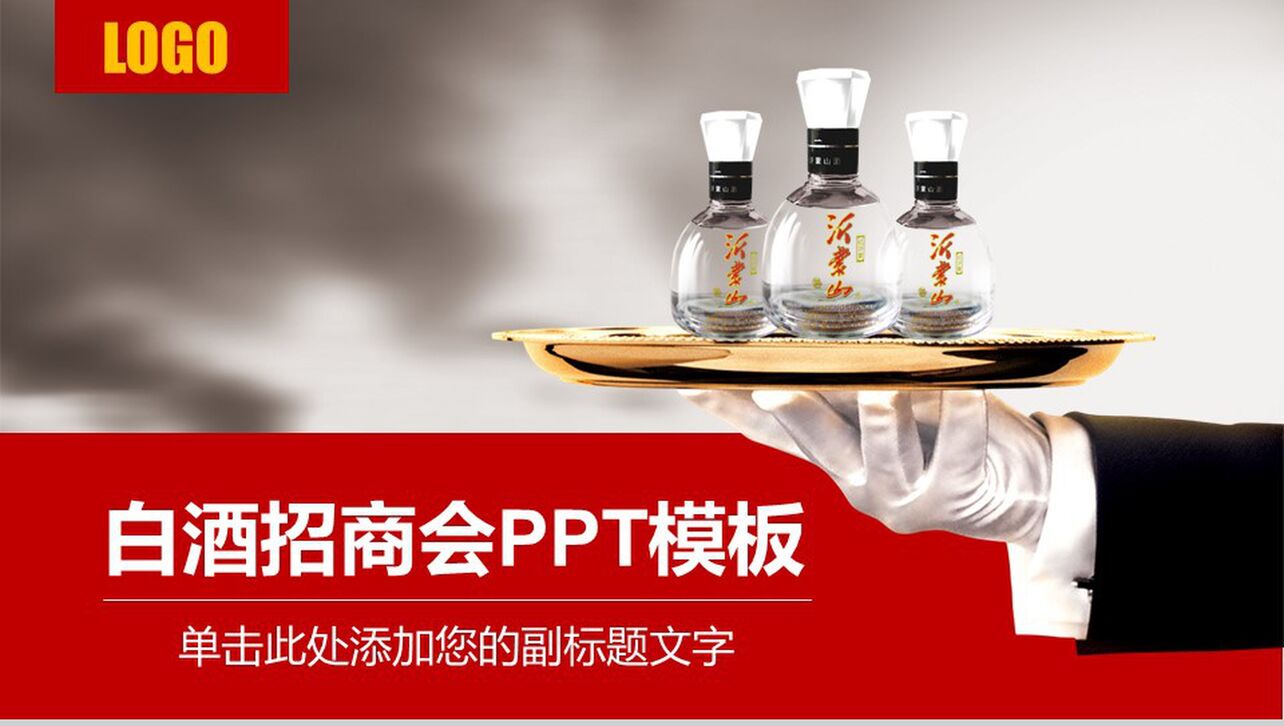 红色大气商务白酒招商会酒文化介绍PPT模板