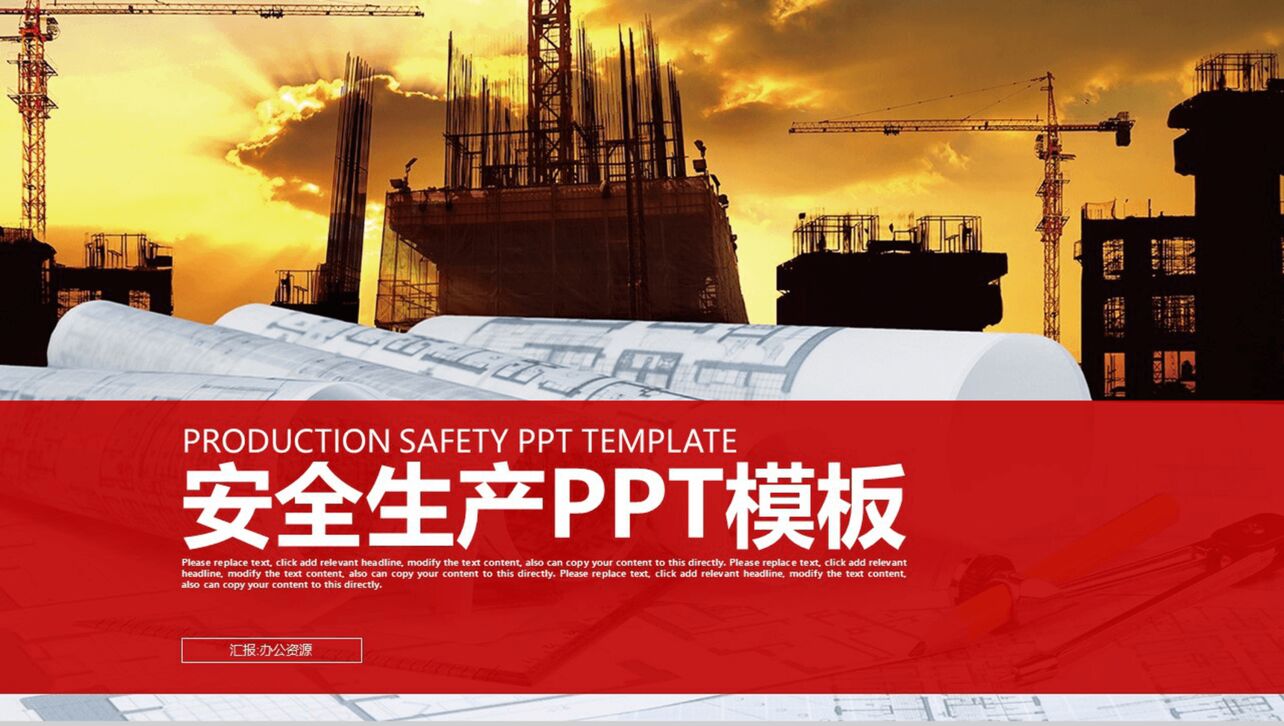 微立体简约安全生产工作总结汇报PPT模板